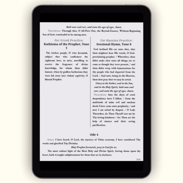 The Canon of the Holy Prophet Jeremiah as seen on an Ereader device The Life and Canon of the Holy Prophet Jeremiah (Audiobook & Ebook Bundle)