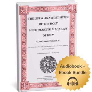 3D Book Cover of the Life and Akathist Hymn of the Holy Hieromartyr Macarius of Kiev Audiobook and Ebook 2 A 3D mockup of the Life and Akathist Hymn of St. Macarius of Kiev. A golden badge is overlaid, which says that this is an audiobook and ebook bundle.