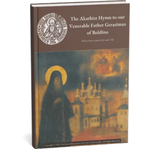 Akathist Hymn to St. Gerasimus of Boldino (eBook)