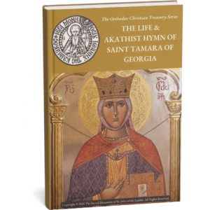 3D Book Cover of the Life and Akathist of St Tamara of Georgia v2 The Life & Akathist Hymn of Saint Tamara of Georgia (Ebook) | Orthodox Christian Treasury Series